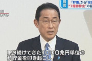 政府「貯蓄から投資へ」証券会社「投資してる人の9割は損してる」