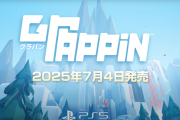 一人称クライミングアクション『グラパン』が7/4にリリース予定！、山頂を目指して新たな高みを目指そう！