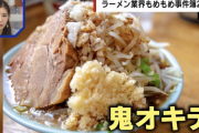 ラーメン二郎京都店、客に対して威圧的態度を取って怖い、とSNSで話題に……店側は否定