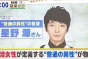 【悲報】婚活女子「星野源似でニッコマ以上、年収500万の普通の男がいい」→炎上
