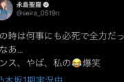 【乃木坂46】『1stバスラ 1期実況中』に対するOGメンバーの反応がこちら・・・