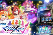 【新台】パチスロマクロスデルタのスペシャルPV公開！パチスロ大変革！覇道を追求した「ドデカルチャースペック」