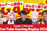 【VTuber】YouTube Gaming Replay 2024、Vの配信もそこそこピックアップされてたわ