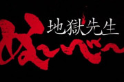 【速報】『地獄先生ぬ～べ～』が2025年新アニメ化決定！！！！！