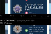 【ポケモンGO】世界大会の配信でやらかす