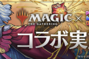【パズドラ】マジック・ザ・ギャザリングは半額ってだけで神コラボに思える