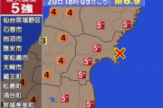 気象庁「今後1週間は震度5強程度の地震に注意してほしい」