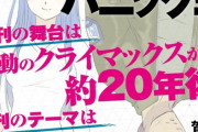 「フルメタル・パニック！」の新刊が刊行決定！本編から約20年後、夫婦になった主人公とかなめの日常を描く