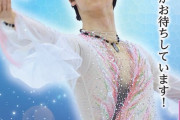 プロフィギュアスケーター羽生結弦さんによる石川県応援企画実施！