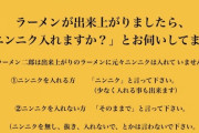 【画像】ラーメン二郎さんのルール面倒くさい