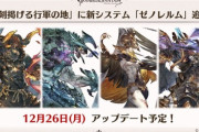 【グラブル】砂箱追加のゼノレルムは毎日1個配布の六分儀消費で挑戦、新ミーレスやヒヒor玉髄がドロップし低確率アイテムは天井も