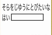 【ボケて】俺のboketeを評価しろ！！！！！！！！