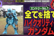 【朗報】ガンダムのジオン公国軍の試作機であるヅダさん、TVでガンダムとして紹介される（画像あり）