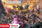 【ニンダイ】『SDガンダム バトルアライアンス』が2022年に発売決定！！【Nintendo Direct 2022.2.10】