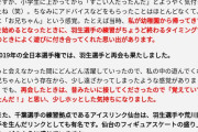 幼き千葉百音選手、スピード嫌いを克服！憧れ羽生結弦選手との「鬼ごっこ」秘話。わざと追いつかれ育まれた温かい交流、今は「ゆづる兄ちゃん」と恐縮しつつ羽生プログラム「ロミジュリ」に挑む決意