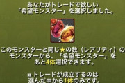 【パズドラ速報】再々メンテ突入か？サノスの究極進化素材がトレード可能であることが判明【バランス崩壊】