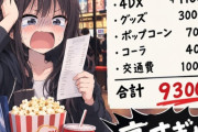 【悲報】映画館、１回いくだけで金が掛かりすぎるｗｗｗ