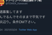 タワレコ川崎店「飲んでるのでそのままで平気です」