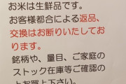 古米買占め老害さん、買い占めた米の返品を求めだすｗｗｗｗｗｗｗｗｗｗ