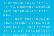 自動運転の電車が存在しないのに完全自動運転の自動車なんて出来るわけないだろ