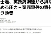 【大惨事】英国「横領罪で700人逮捕したら富士通のソフトのバグが原因だった。富士通を排除し徹底的に責任問う」