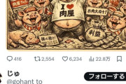 パさん「高市を支持する奴らって、肉屋を支持する豚なんですよ」