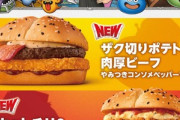 【朗報】マクドナルド､ドラクエコラボバーガーを1月7日から発売！！