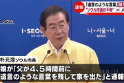 セクハラ疑惑で不可解な死を遂げた元ソウル市長の墓「悪い人が安らかに横になっていることが気に入らない」と荒らされる