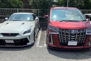 『アルファード』と『GT-R』←新車でもらえるならどっちにする？？？？？