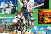 少女2人が終末アポカリプス世界をバイクで旅行するアニメ「終末ツーリング」PV公開、そしてあの作品と夢のコラボ