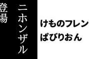 【けものフレンズぱびりおん】新フレンズ「ニホンザル」が登場　新あそびどうぐ「ほかほか岩風呂」や「温泉ドリンクセット」も追加