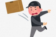 【悲報】配達員さん、荷物を投げたり蹴り飛ばしたりしてしまう・・・