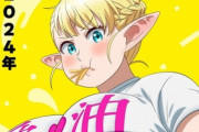 デブエルフのダイエットコメディ『エルフさんは痩せられない。』2024年TVアニメ化決定！エルフの時代きてる