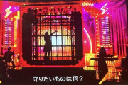 【画像】Ado、檻から出演ｗｗｗｗｗ