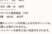 【悲報】漫画をブックオフで『483冊』売った結果がこちらｗｗｗｗｗｗ