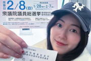 期日前投票に行く🗳️松井珠理奈、『ハガキの苗字が変わって見慣れません😊』