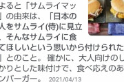 【議論】サムライマックはあるけど…