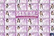 メンバーの ｢四文字でライブの意気込み｣ がコチラ！！！【乃木坂46】