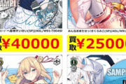 【ホロライブ】こんなん数箱買ったら収支+にならんか
