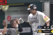 【CS1st】柳田満塁ホームランｗｗｗｗｗｗｗｗｗｗ