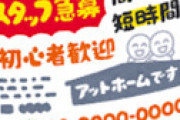 【画像】 オタク無職にぴったりの求人見つかる 「弊社はオタクしか採用しません」 おまえら急げ！