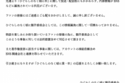 【悲報】ひぐらし公式、放送前にネタバレが出回りブチギレ → お気持ち表明へ…