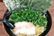 【メンタリズム】家系ラーメンで最も要らない具を一つ想像してスレを開いてください