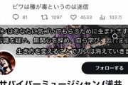 【悲報】陰謀論者「ビワを食べるとがんが治るという情報をNHKが隠してるのおおおおおお」