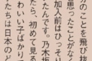 賀喜「乃木坂に入ったら、初めて見るようなかわいい子ばかりで驚いた」