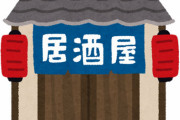 自粛要請を無視した飲食店、緊急事態宣言解除から売り上げ激減！近隣の店から村八分にされてしまう