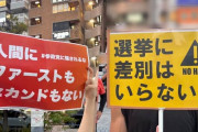 逆効果だと学習出来ないパヨク脳　〜　「日本人ファースト」を掲げる参政党への妨害行為が各地で相次ぐ