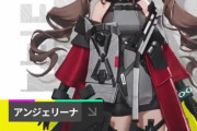【アクナイ】アンジェリーナ先輩……！？【エンドフィールド】