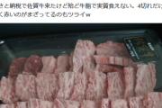 【悲報】ふるさと納税「佐賀牛送ったよ！焼いて食べてねｗ」→　「届いた肉が殆ど牛脂で食えない！」と批判され話題に！　お肉マイスターの意見が聞きたい！