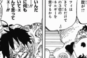 【ONEPIECE -ワンピース】ゾロ(81歳)「なあルフィ…ワンピースはまだ見つからねえのか？」ルフィ(79歳)「うるせェ！いこう！！」